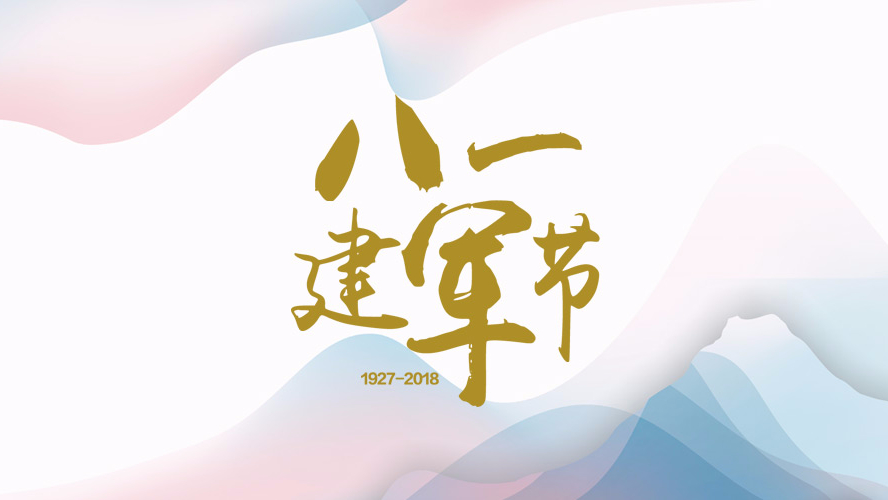 愛(ài)我中華，揚(yáng)我軍威！